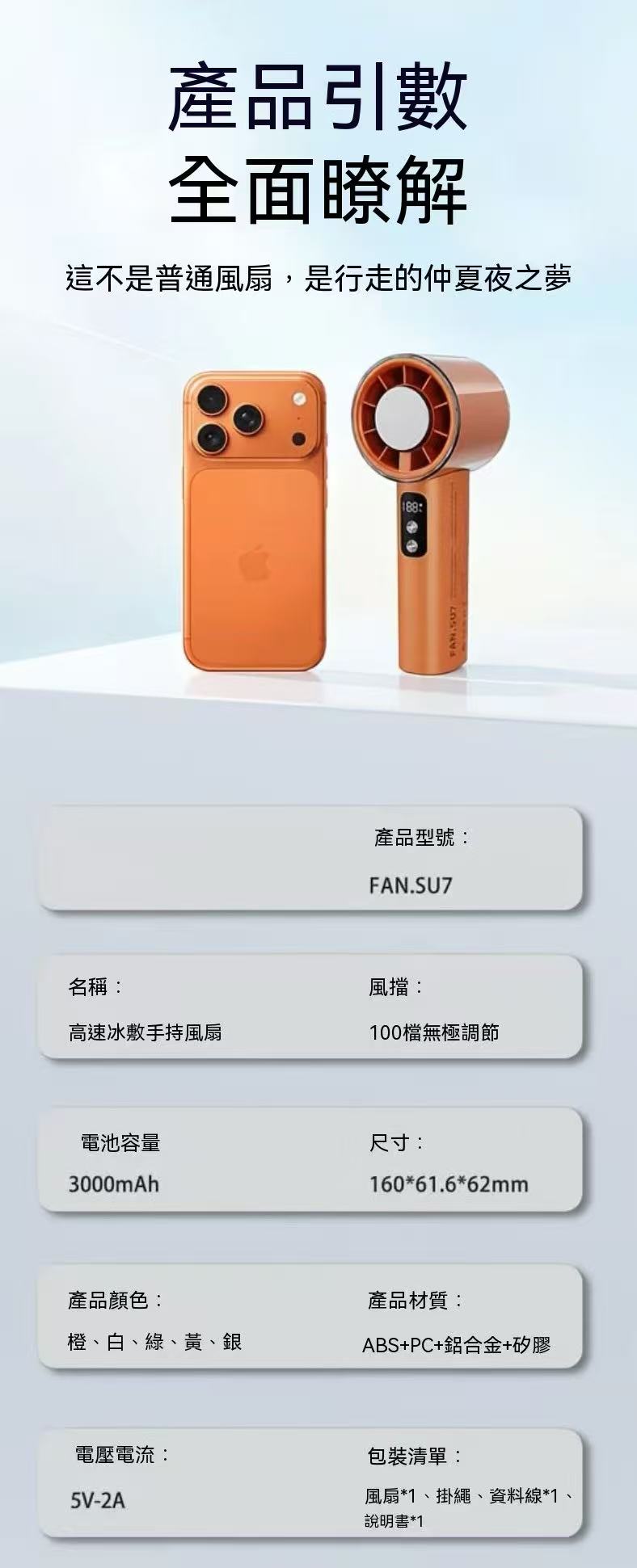 夏季爆款⛰️100档高速手持冰敷小风扇 SU7
