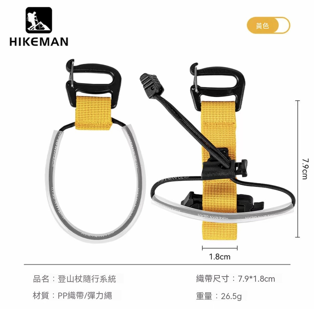 登山杖隨行系統