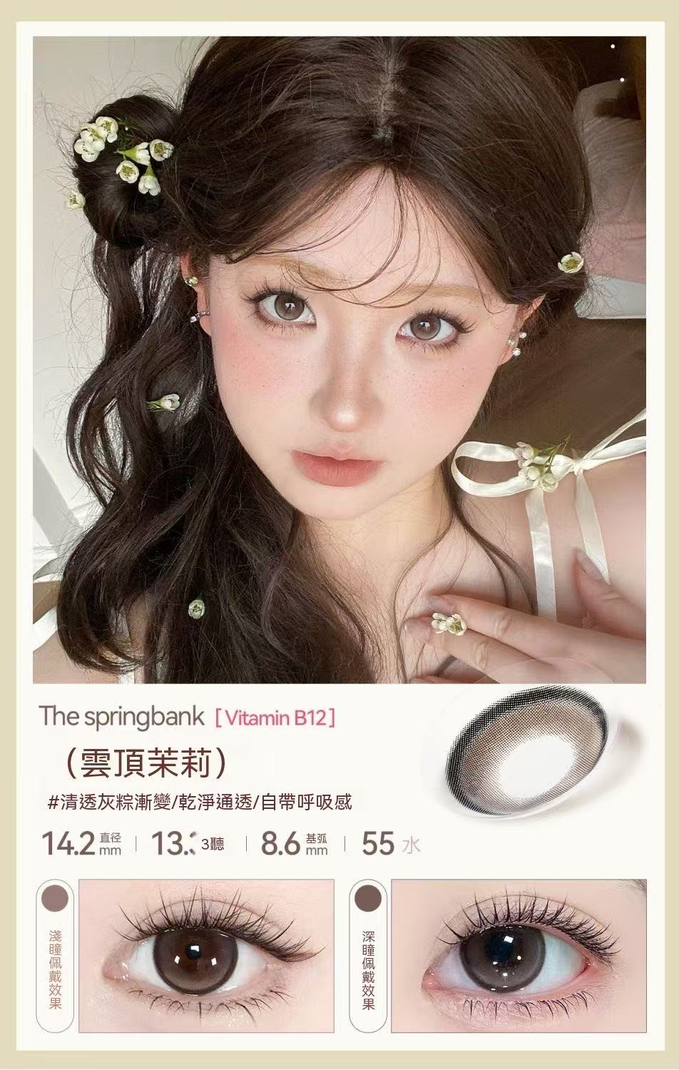 [Vitamin B12 Tipsy Series] Premium Daily Disposable Color Contact Lenses