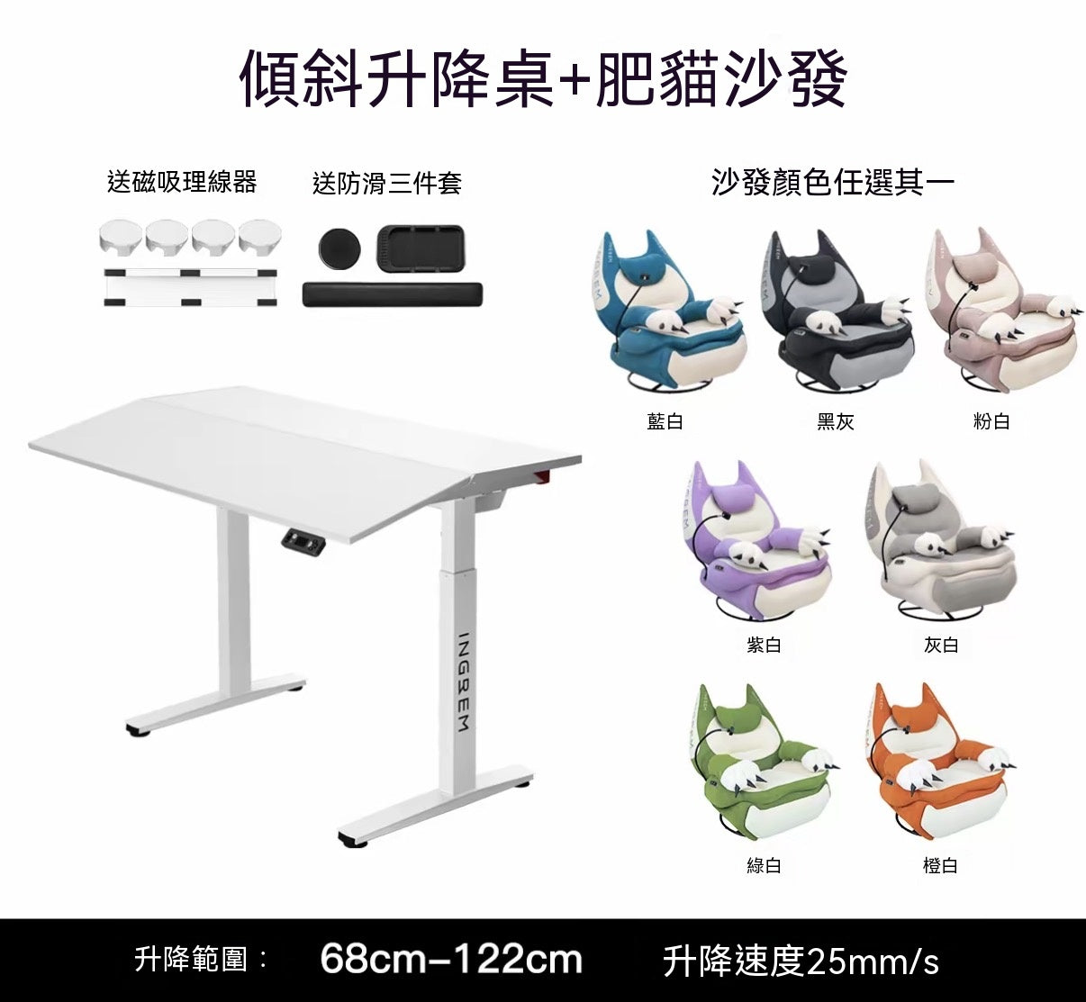 電動肥貓沙發+傾斜電動升降桌｜電競居家套裝