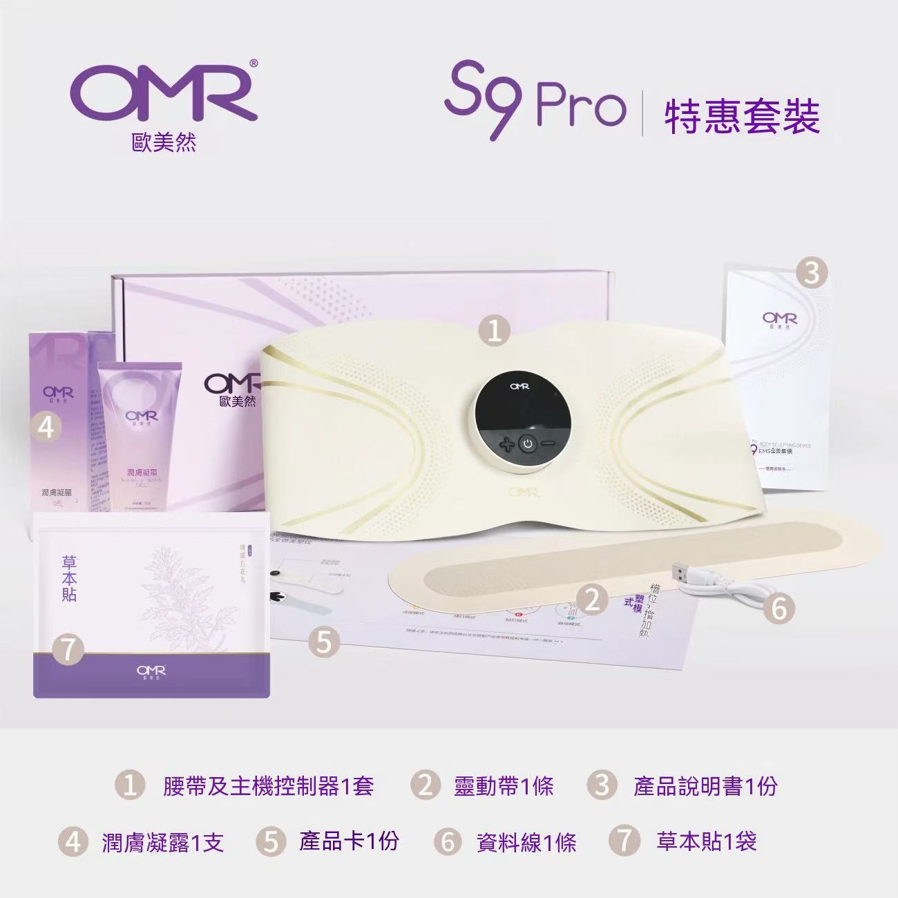 S9 PRO 光耀版美塑儀（全燃光能懶人健腹腰帶）