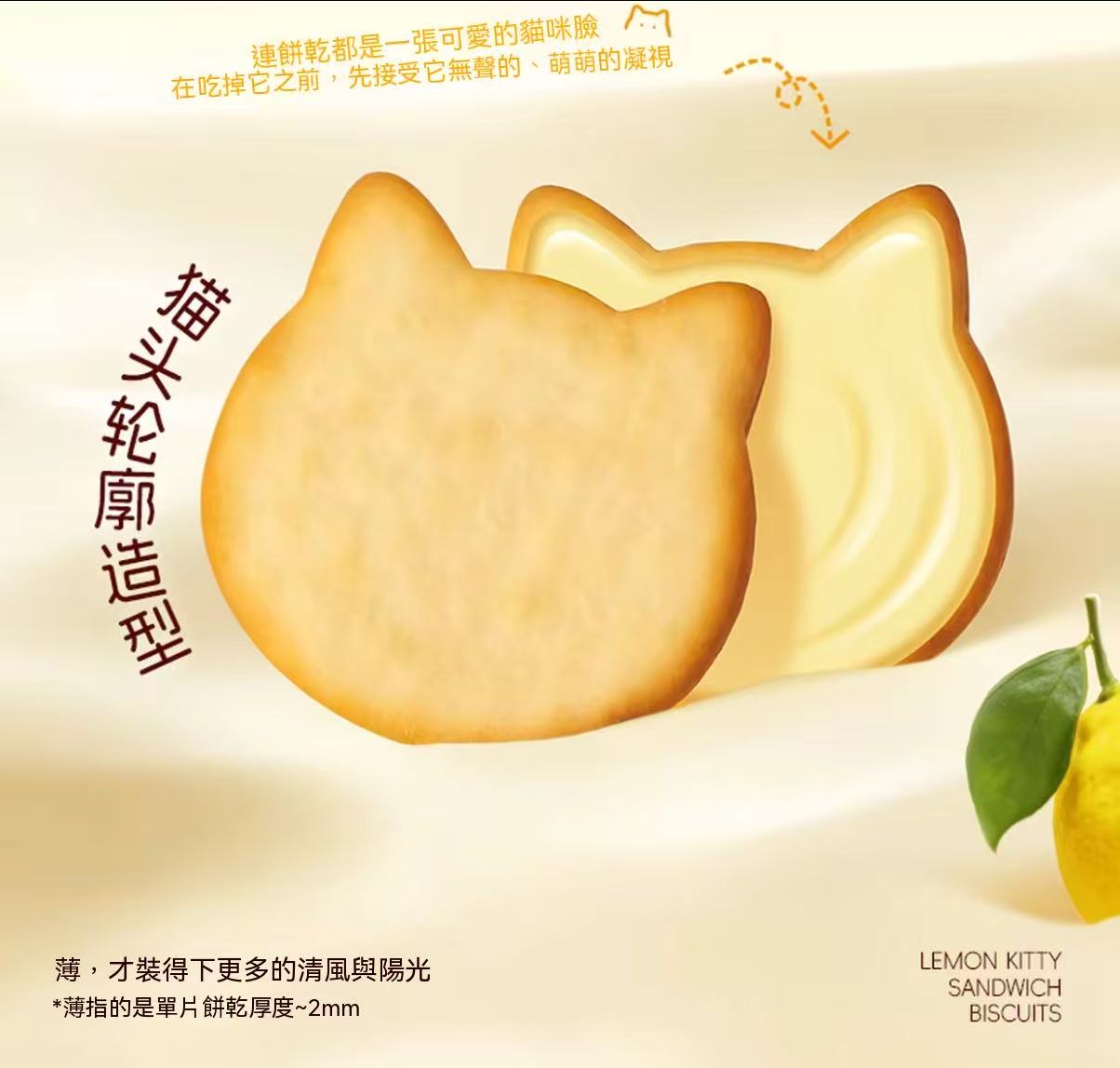 Mao Ning Lemon Sandwich Cookies
