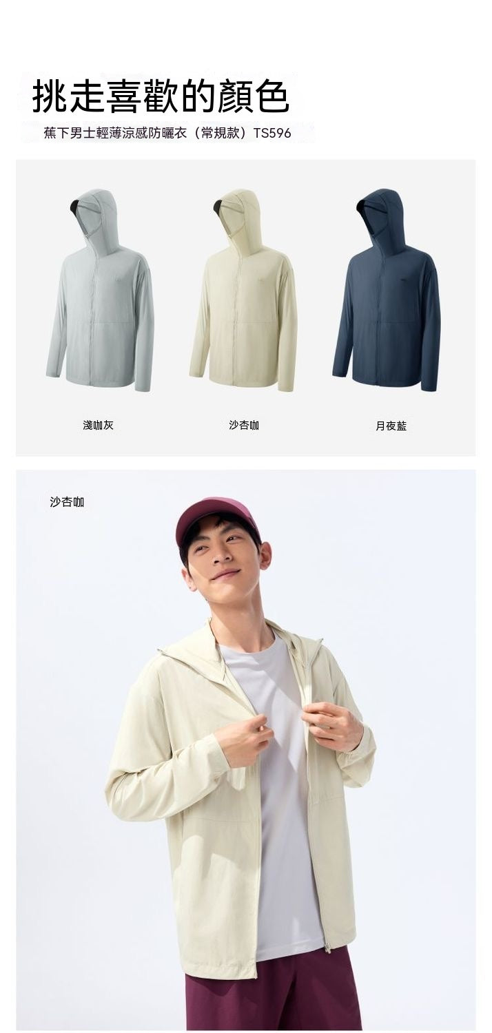 Lightweight Cooling Sun Protection Jacket