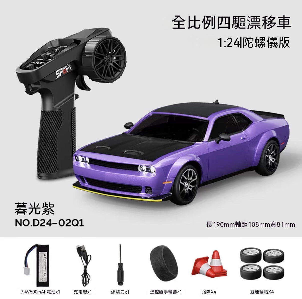 1/24 Scale Gyroscope Painted 4WD Drift Car