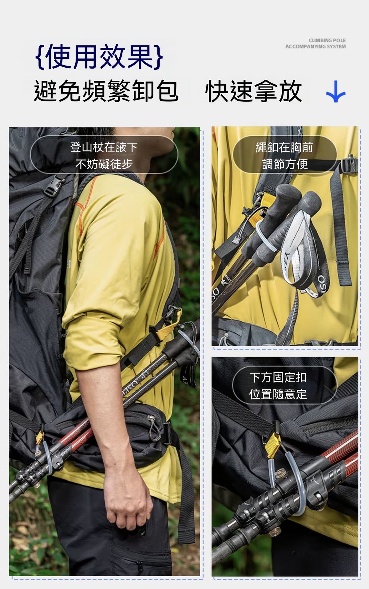 登山杖隨行系統