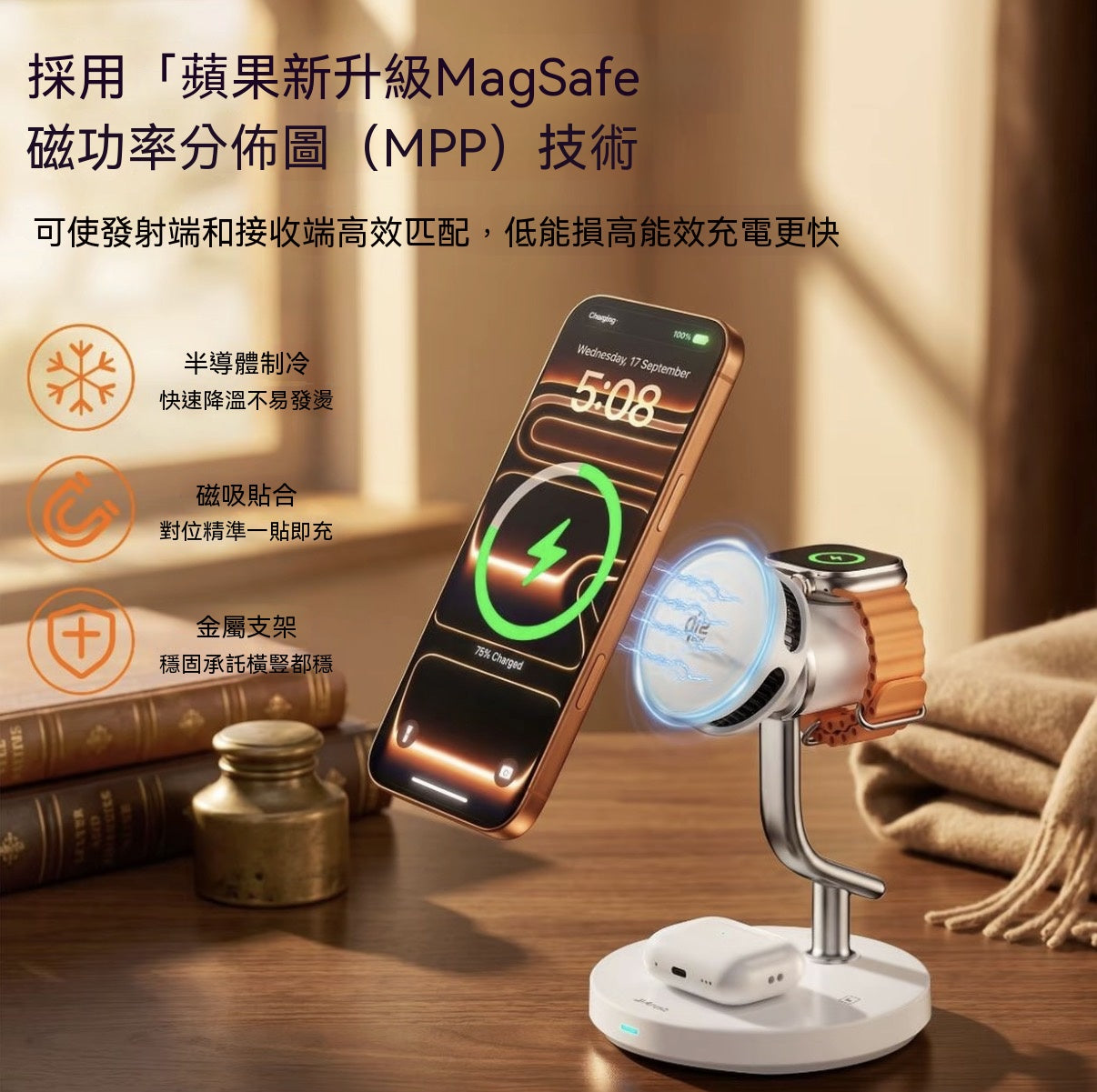 半導體製冷Qi2.2三合一無線充電器
