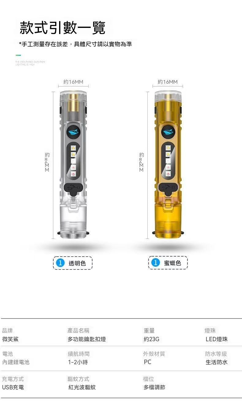 SMILING SHARK多功能鑰匙扣手電筒
