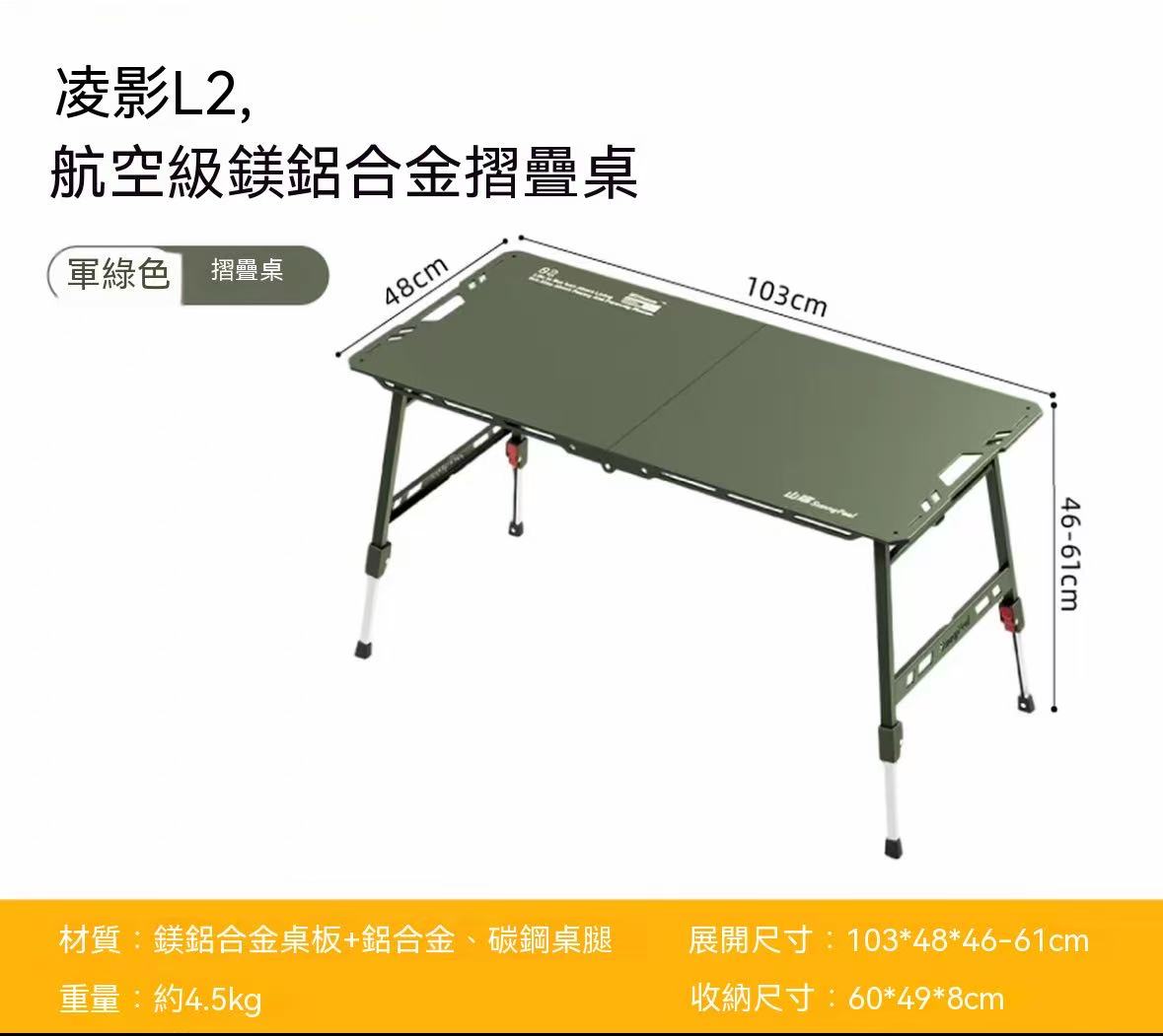 戶外春影鋁合金液壓戰術露營桌