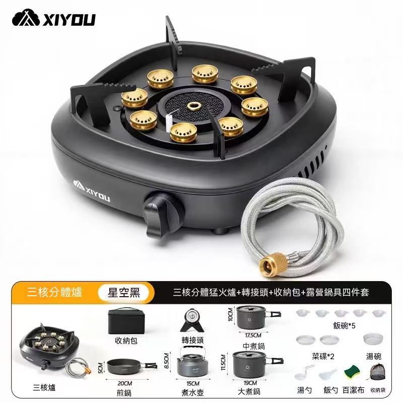 XiYou三核分體式戶外卡式爐