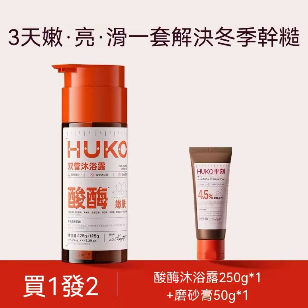 Whitening & Exfoliating Enzyme Dual-Pump Body Wash