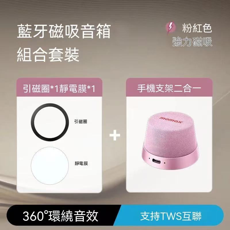 磁吸浴室無線音箱