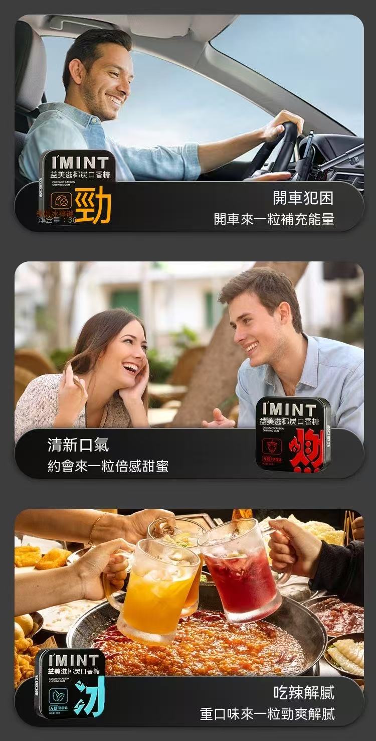 IMINT椰炭無糖口香糖