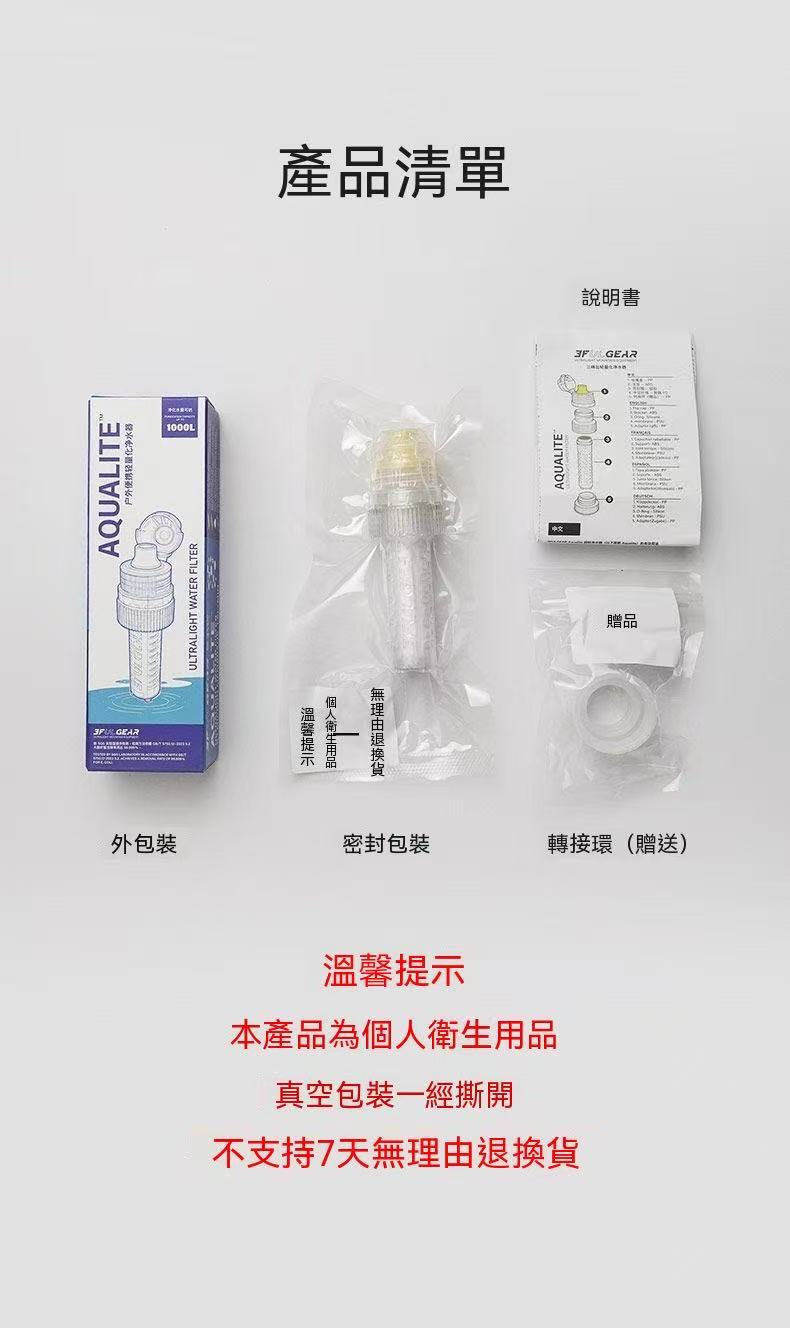 AQUALITE輕量化戶外淨水器