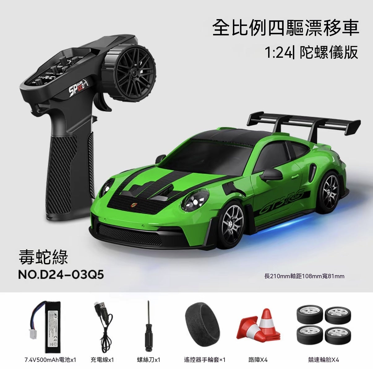 1/24 Scale Gyroscope Painted 4WD Drift Car