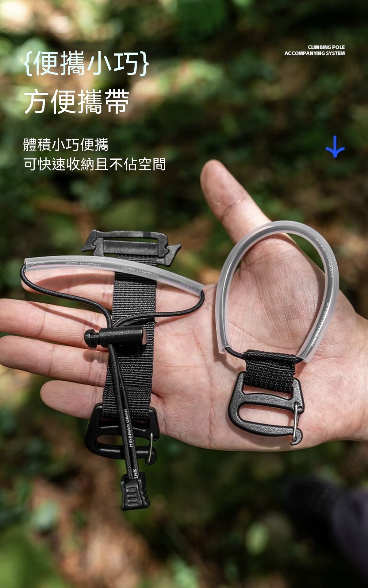 登山杖隨行系統