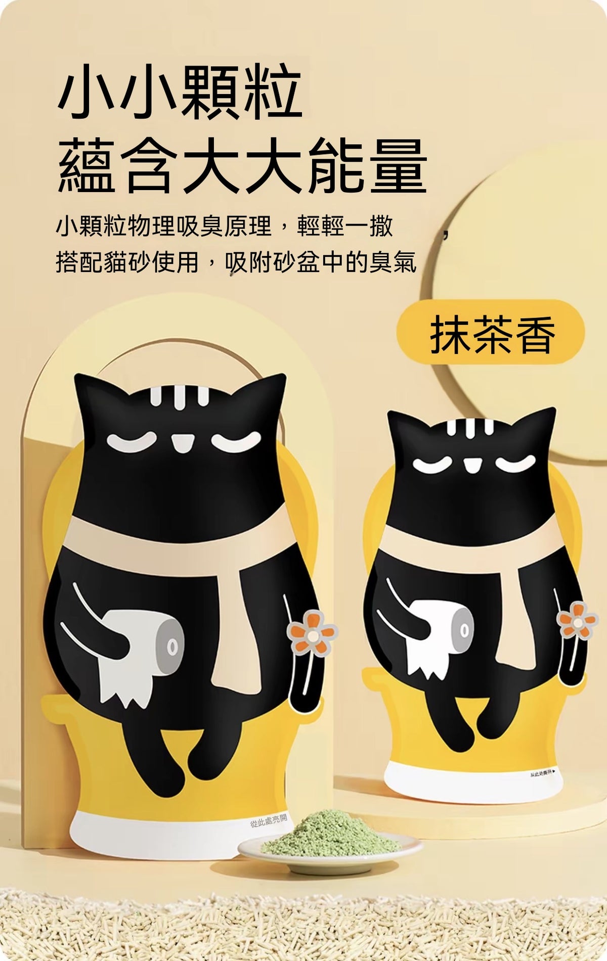 Cat Litter CP Deodorizing Buddy (Matcha/White Tea/Cedarwood/Cherry Blossom)