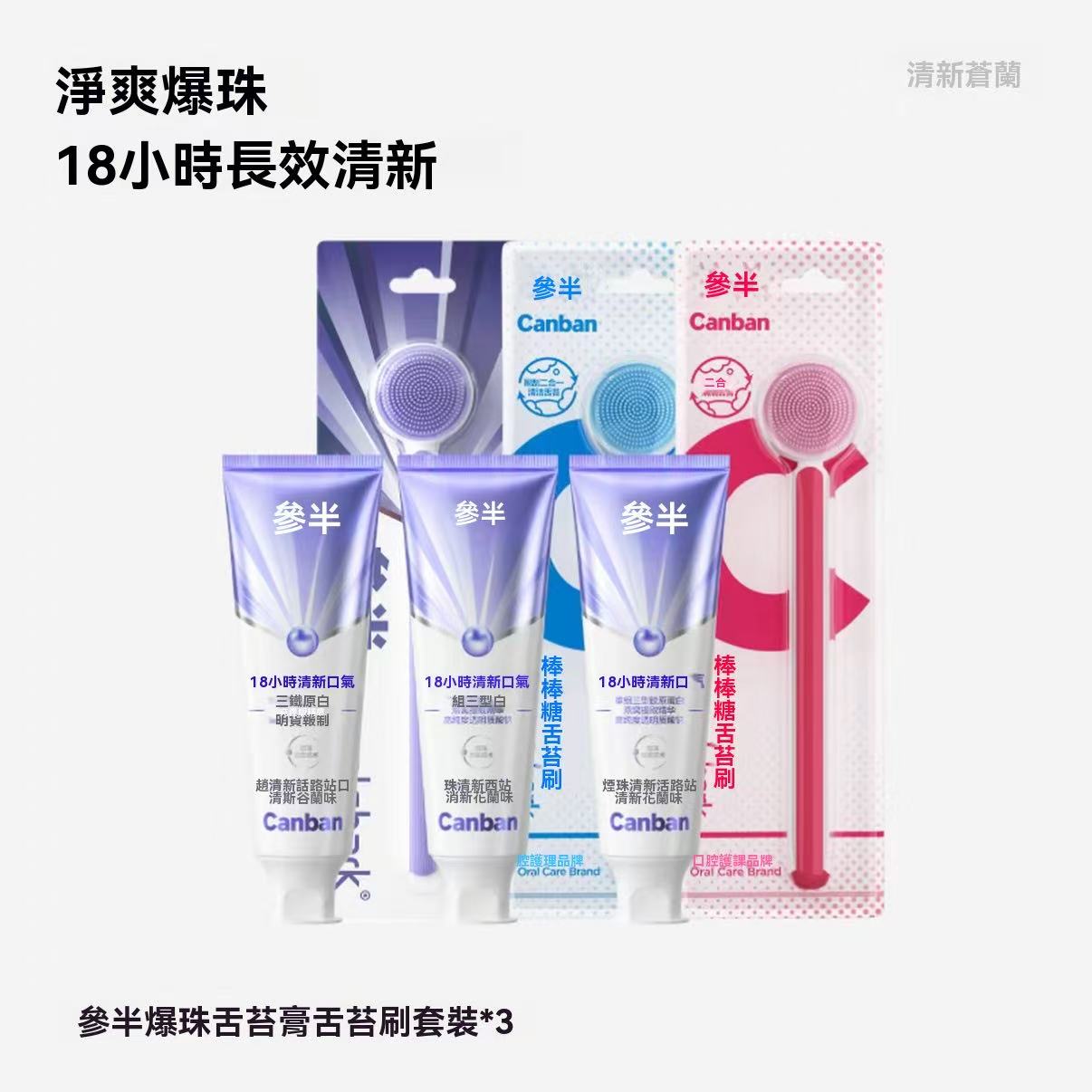 Tongue Cleansing Gel Set with Bursting Beads (Fresh Freesia Scent)