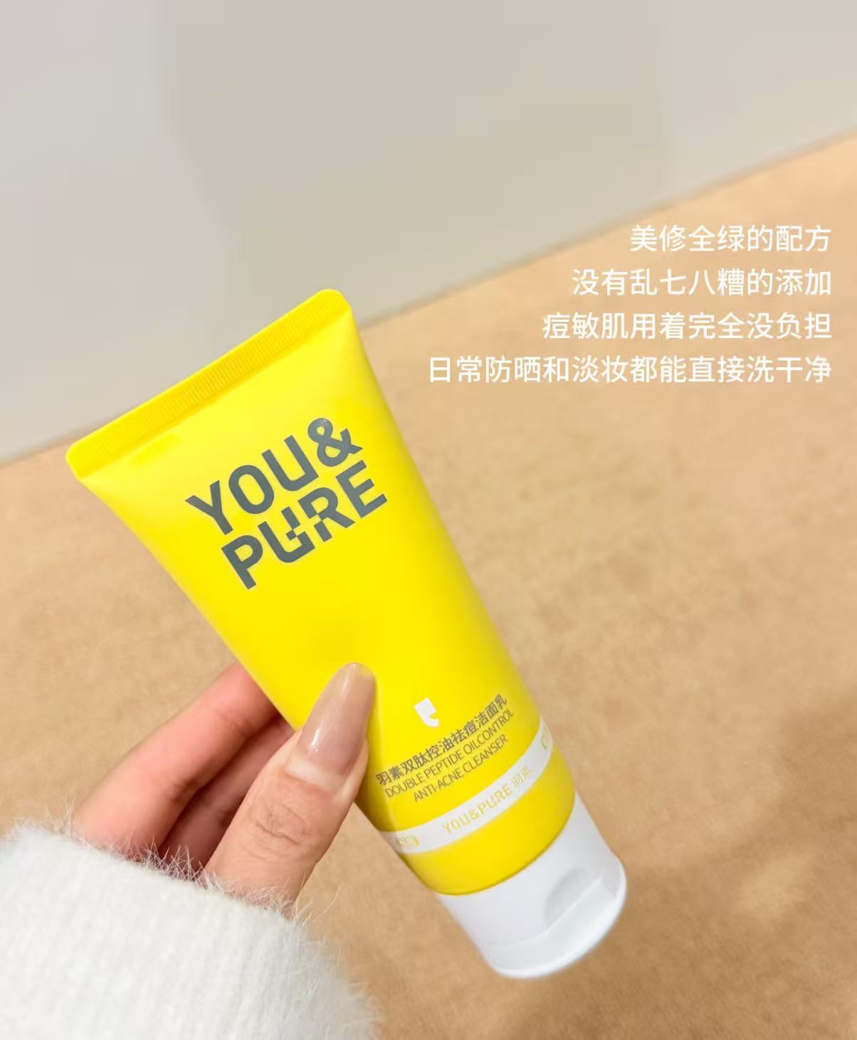 胺基酸控油祛痘潔面乳（雙肽款）