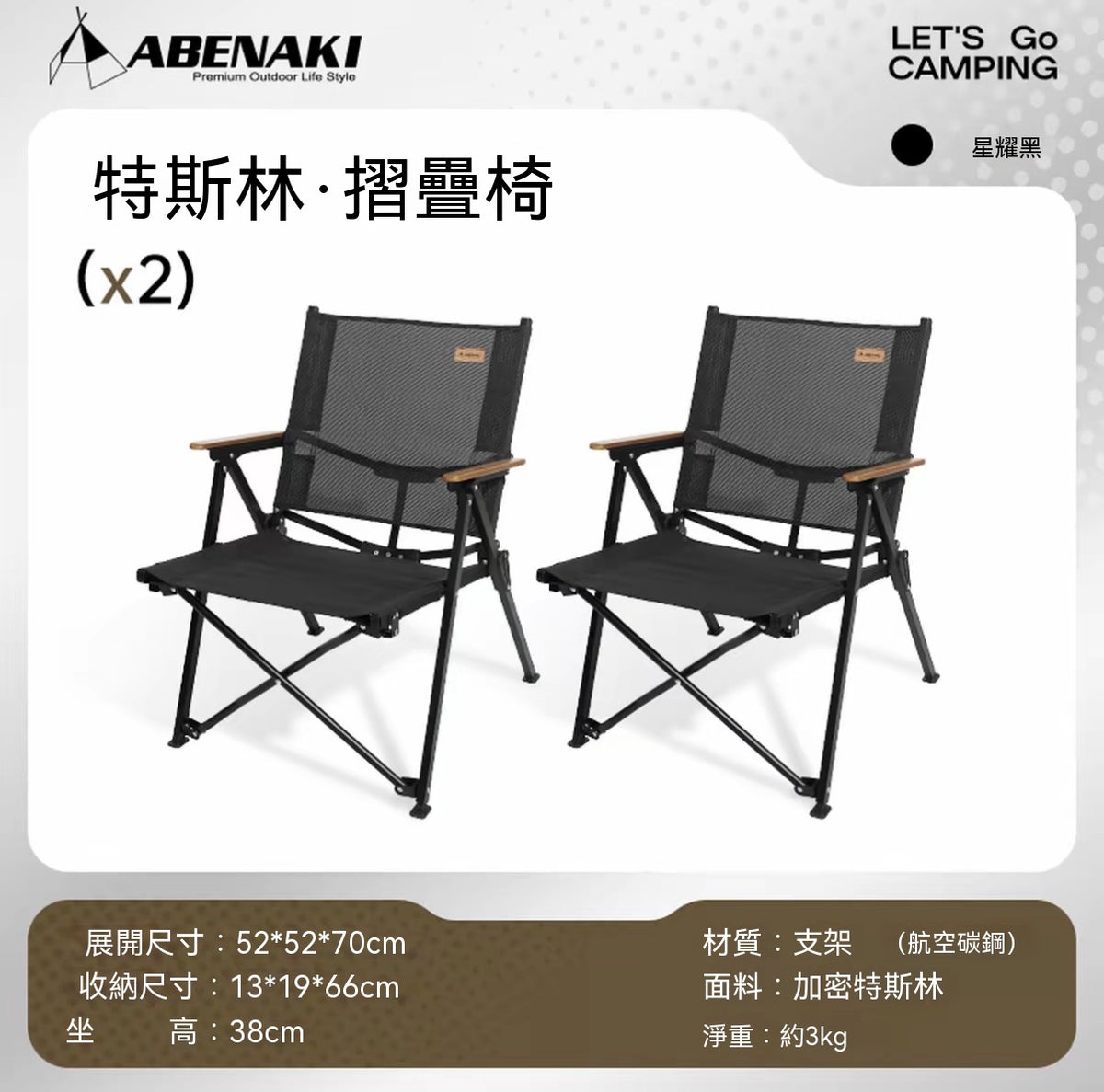 戶外折疊椅（聚攏克米特椅）