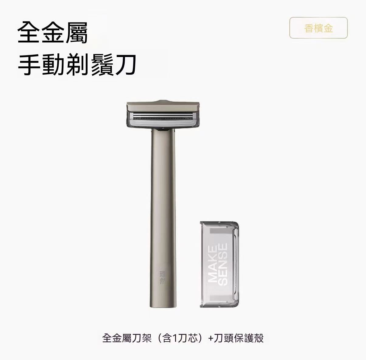 (For Men) All-metal manual razor