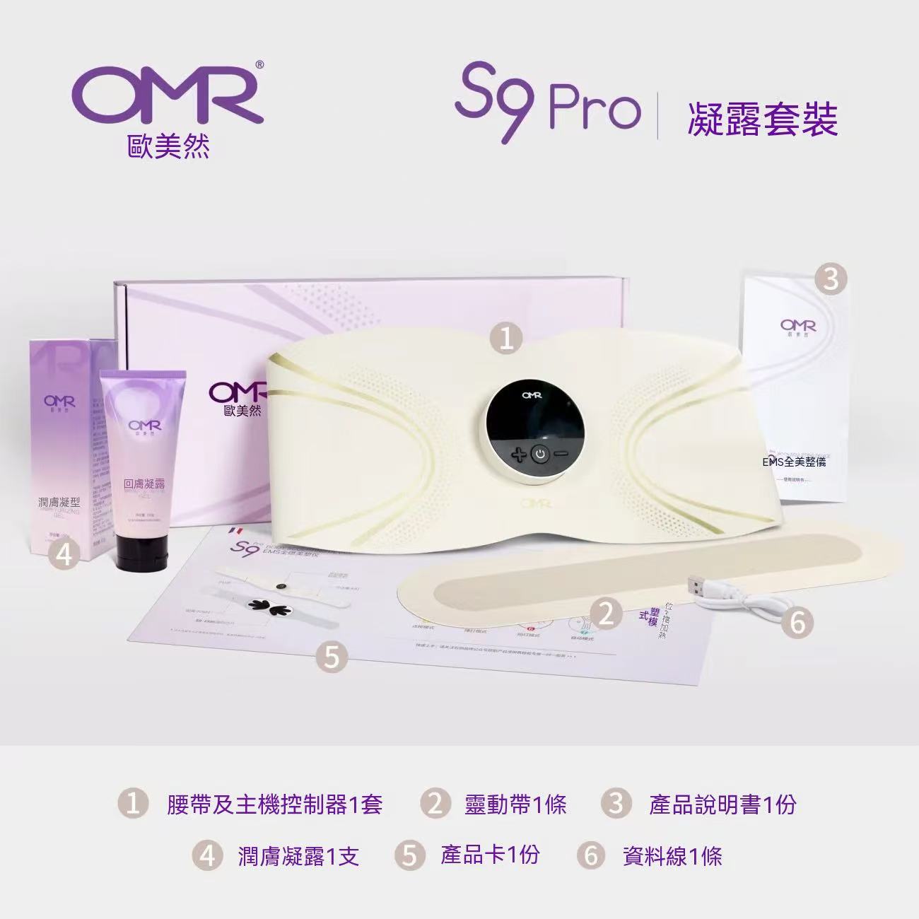 S9 PRO 光耀版美塑儀（全燃光能懶人健腹腰帶）