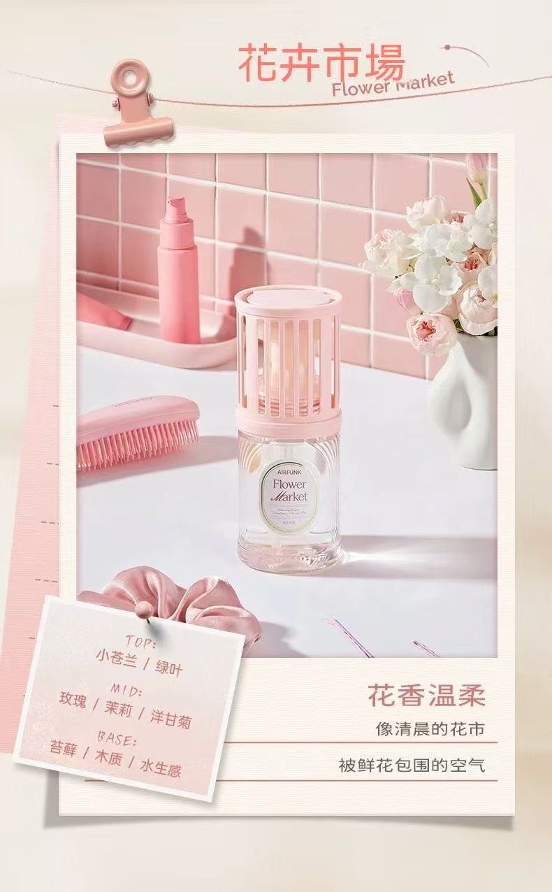 airfunk浴室香氛（濃淡可調）