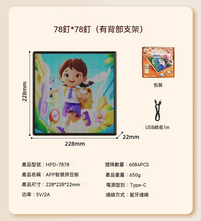 智慧拼豆版