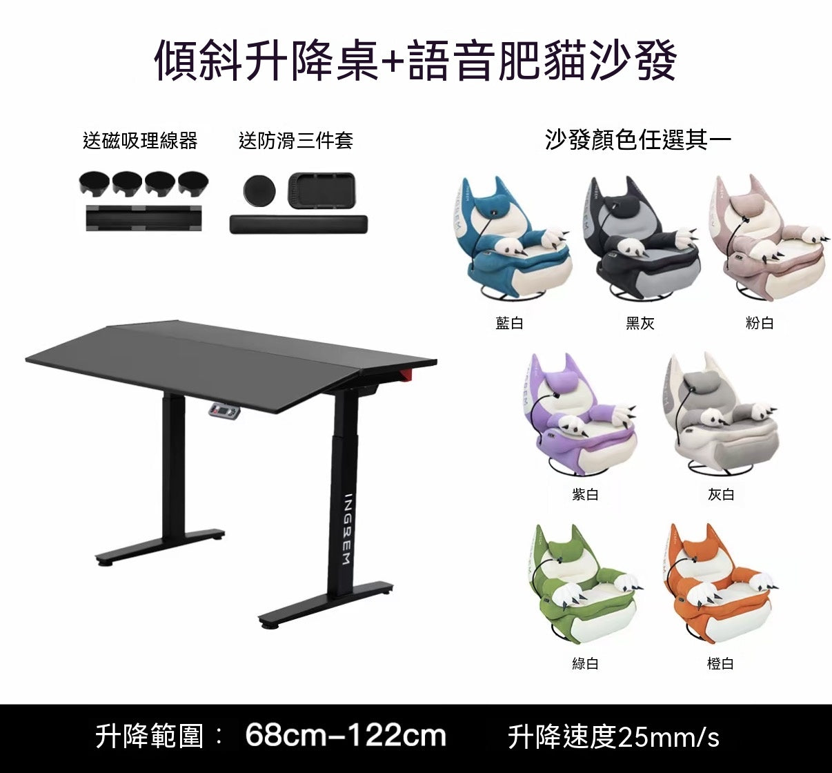 電動肥貓沙發+傾斜電動升降桌｜電競居家套裝