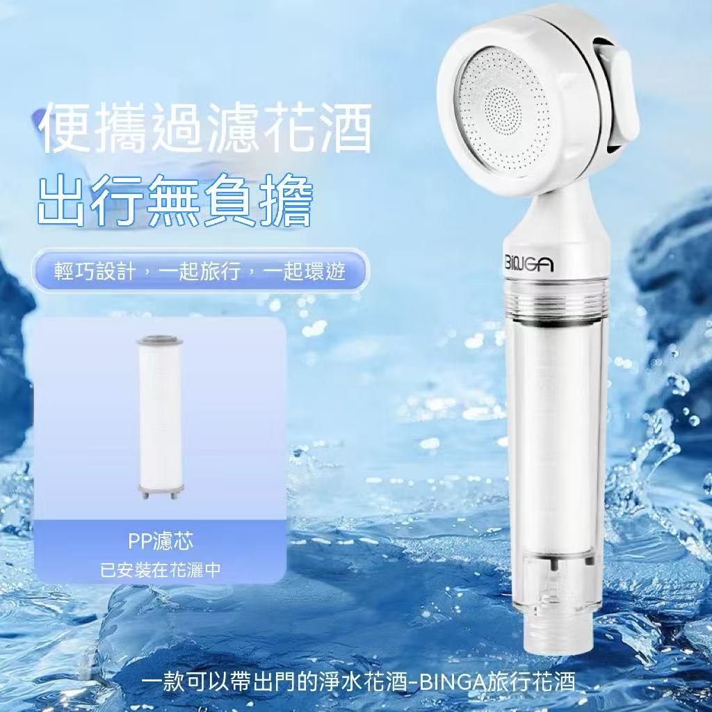 BINGA Portable Filter Shower Head (Travel Model)