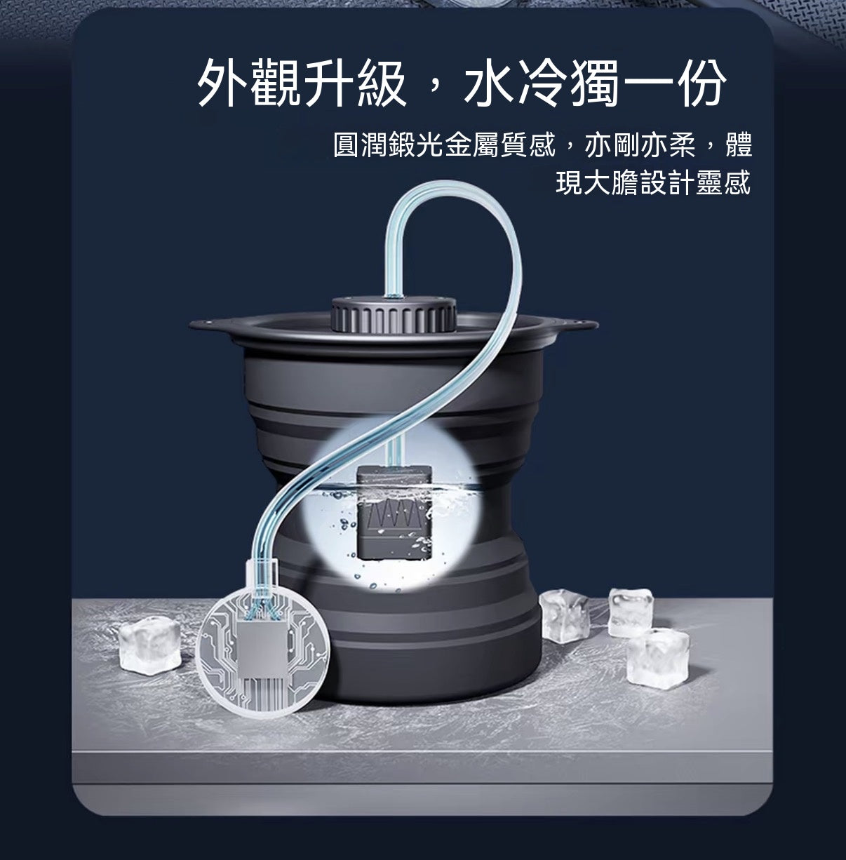 降溫磁吸水冷手機散熱器