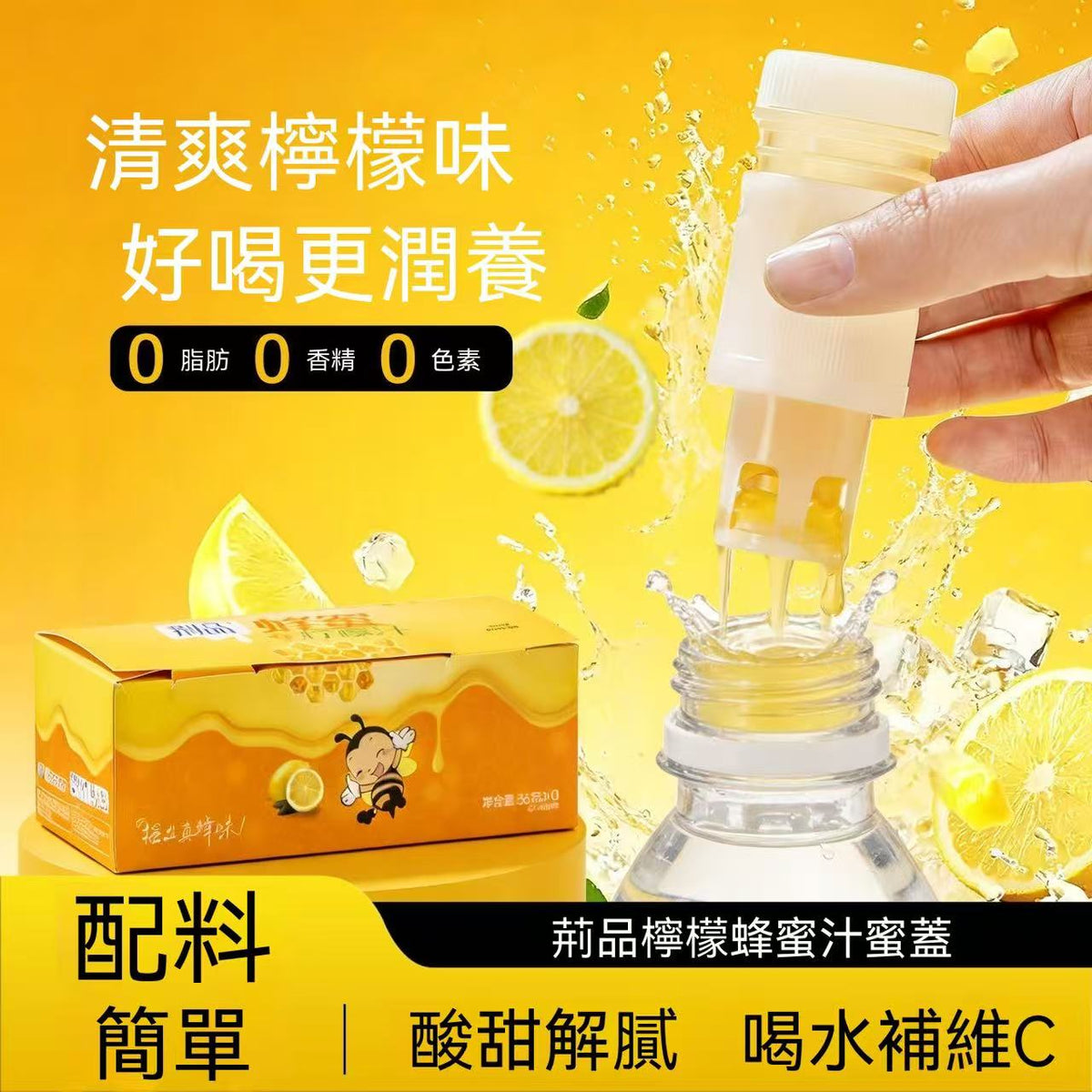 分離式蜂蜜蓋飲（喝水神器！）