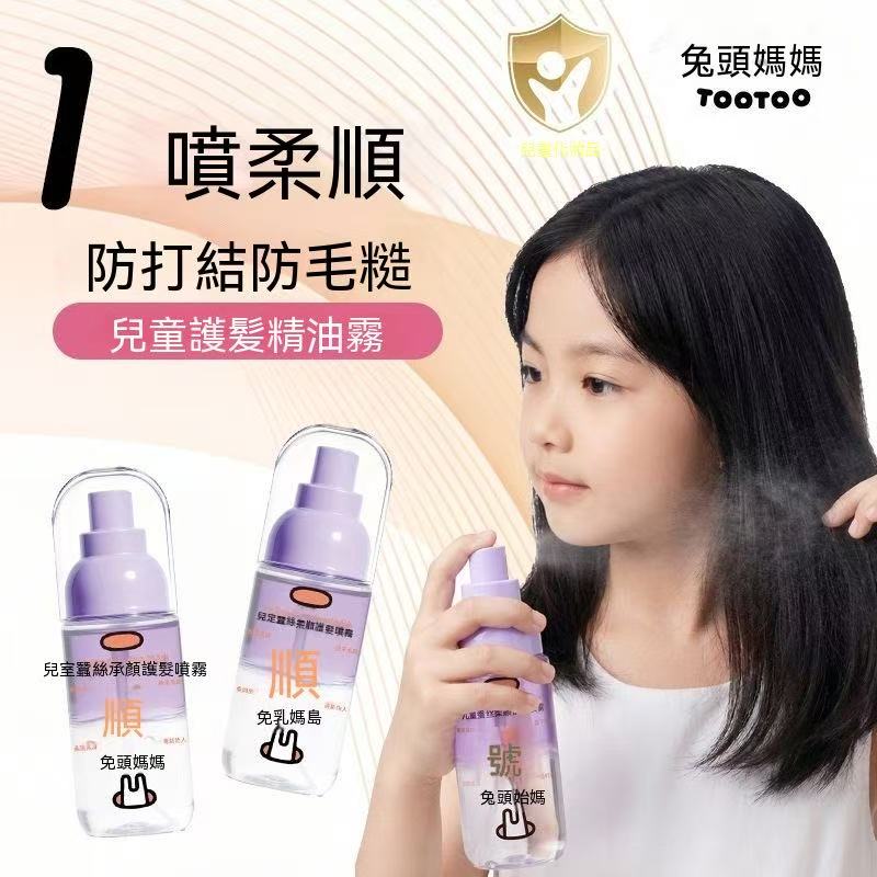 Kids Silk Smooth Essential Oil Hair Mist
