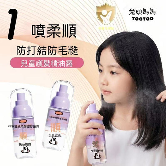 Kids Silk Smooth Essential Oil Hair Mist