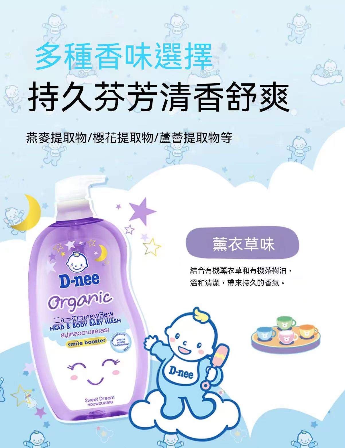D-nee Thailand Organic Baby Head & Body Wash