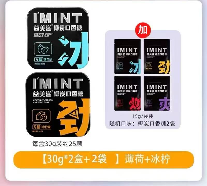 IMINT椰炭無糖口香糖