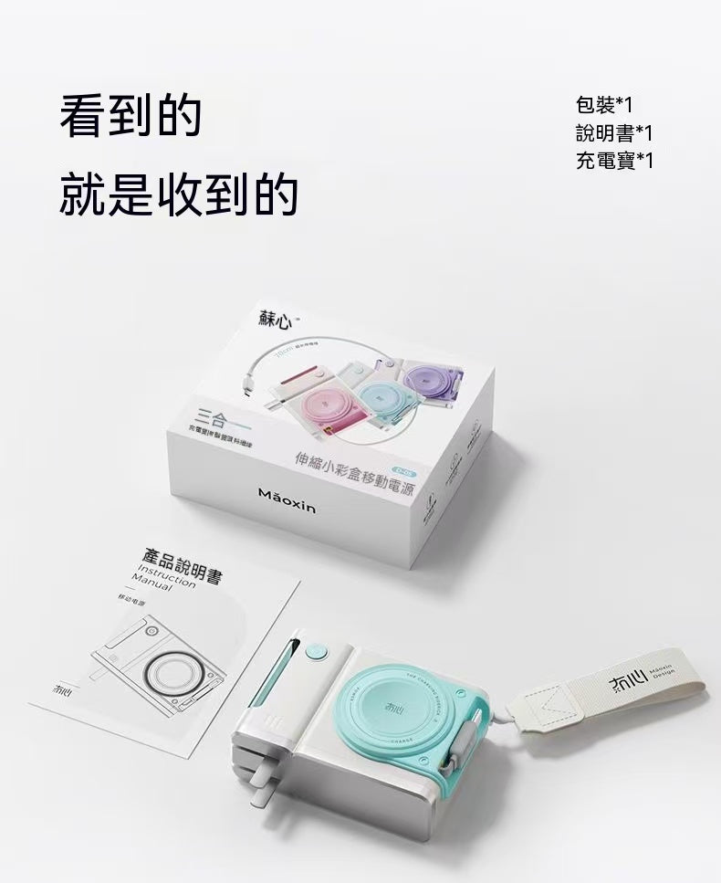 三合一行動電源10000mAh【自帶插頭伸縮線】