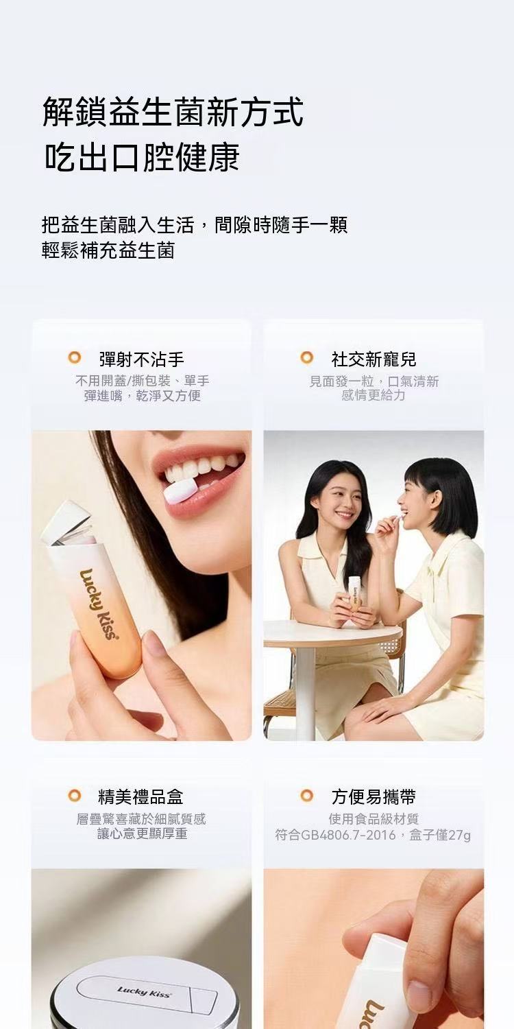 益生菌含片（無糖彈射薄荷糖）