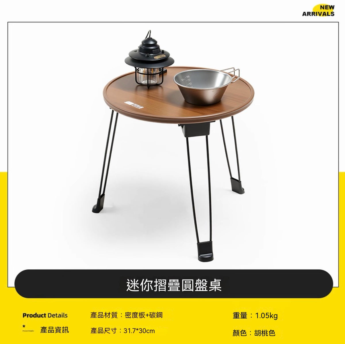 戶外速開三角圓桌（迷你折疊圓桌）