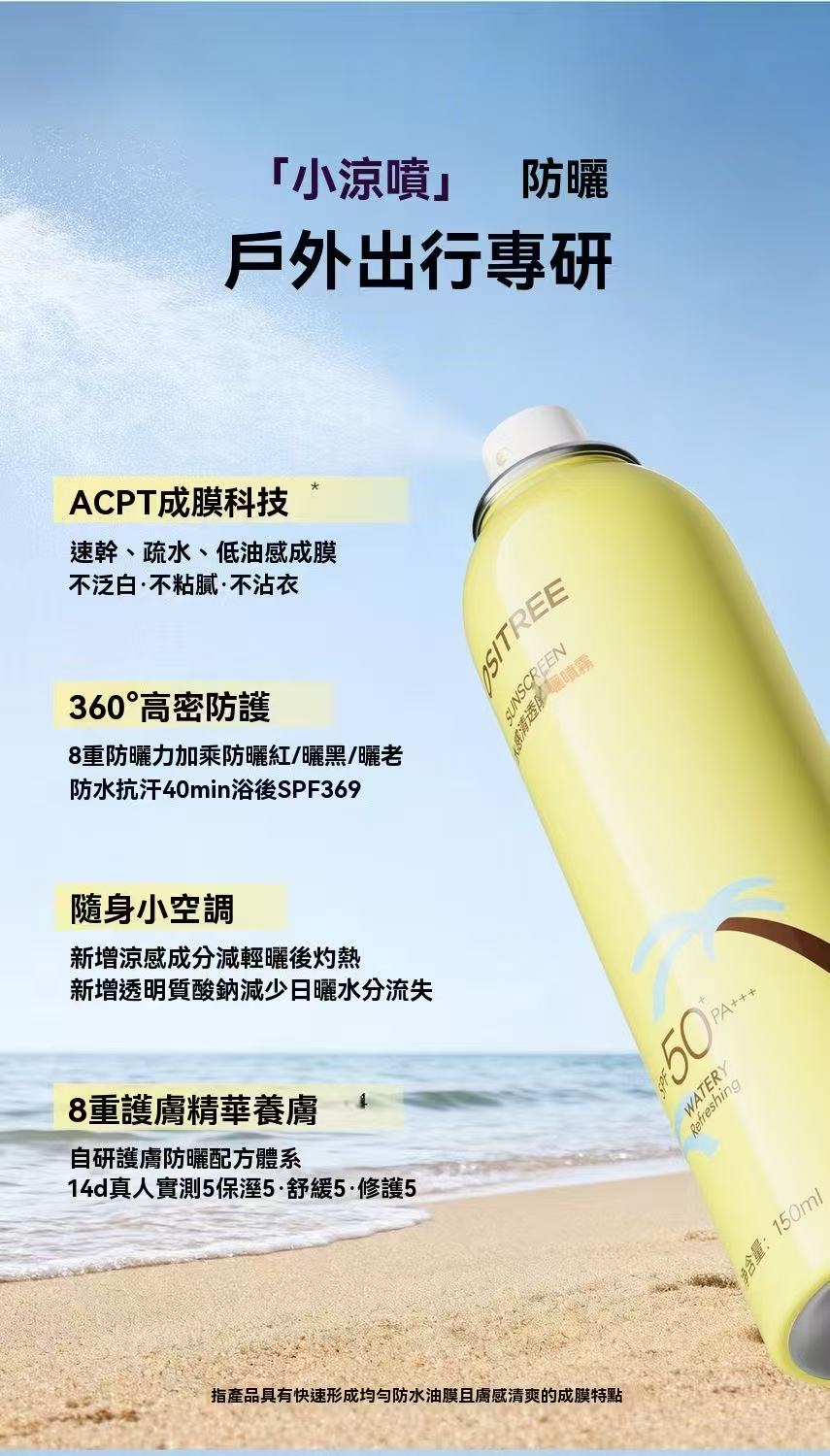 水感清透防曬噴霧 SPF50+ PA+++