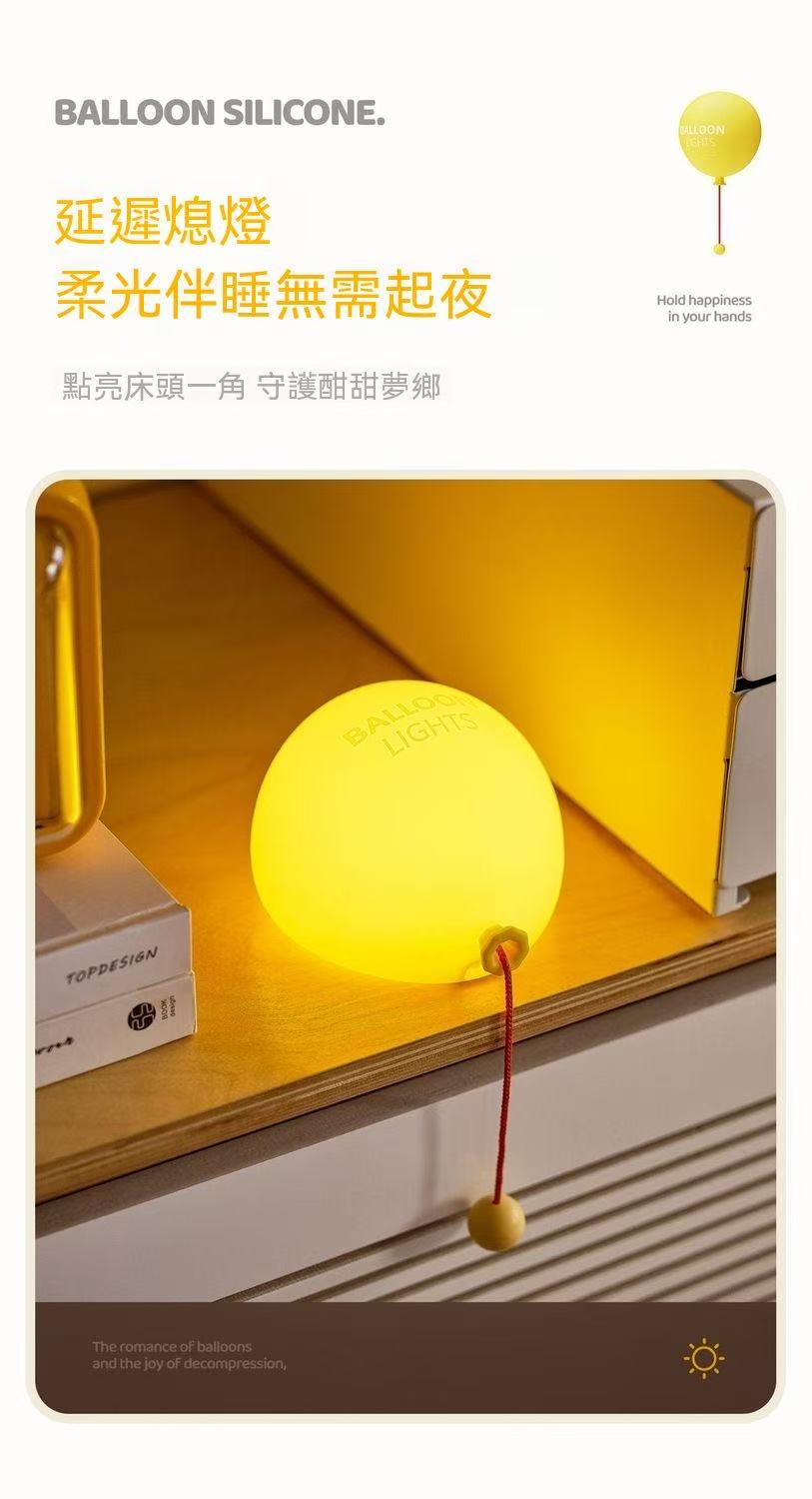 Balloon Silicone Pat-Pat Night Light