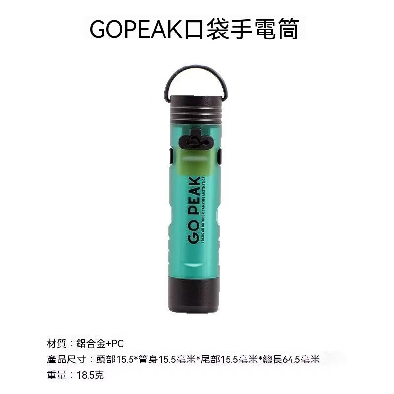 GOPEAK 戶外迷你手電筒