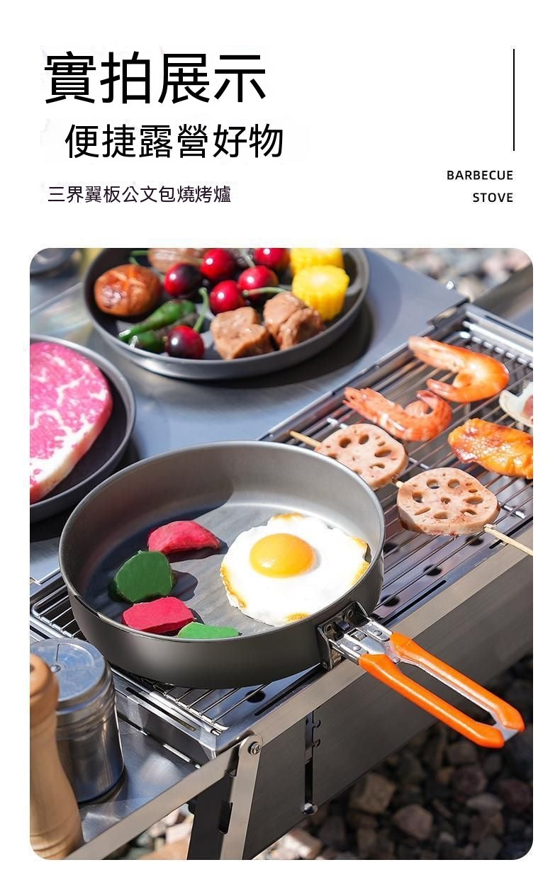 公文包式翼板折疊燒烤爐