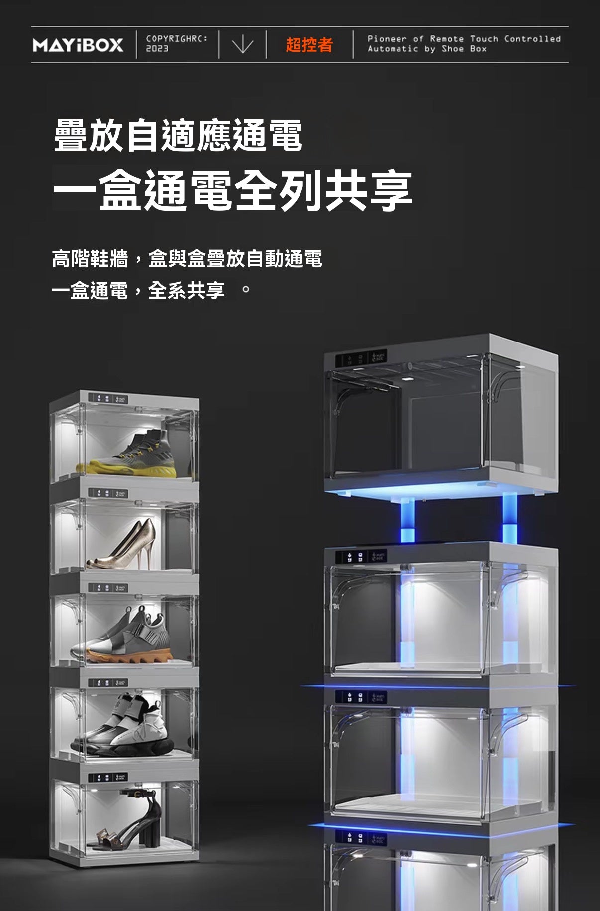 免安裝智能遙控多功能展示盒