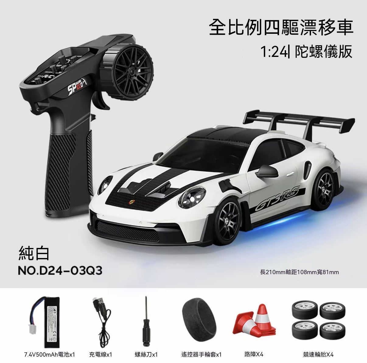 1/24 Scale Gyroscope Painted 4WD Drift Car