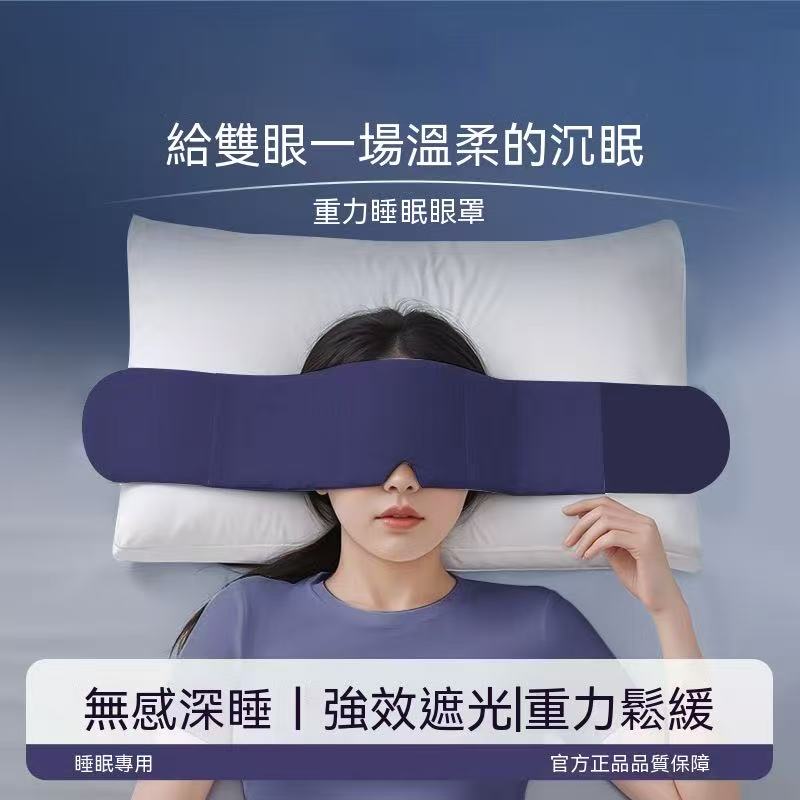 Deep Sleep Gravity Eye Mask (Sleep Savior⭐)