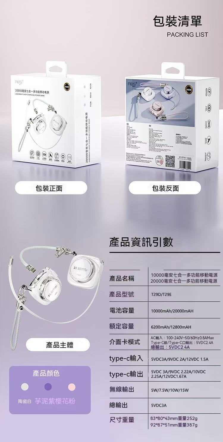 七合一磁吸行動電源 自帶插頭伸縮線可上飛機便攜快充行動電源