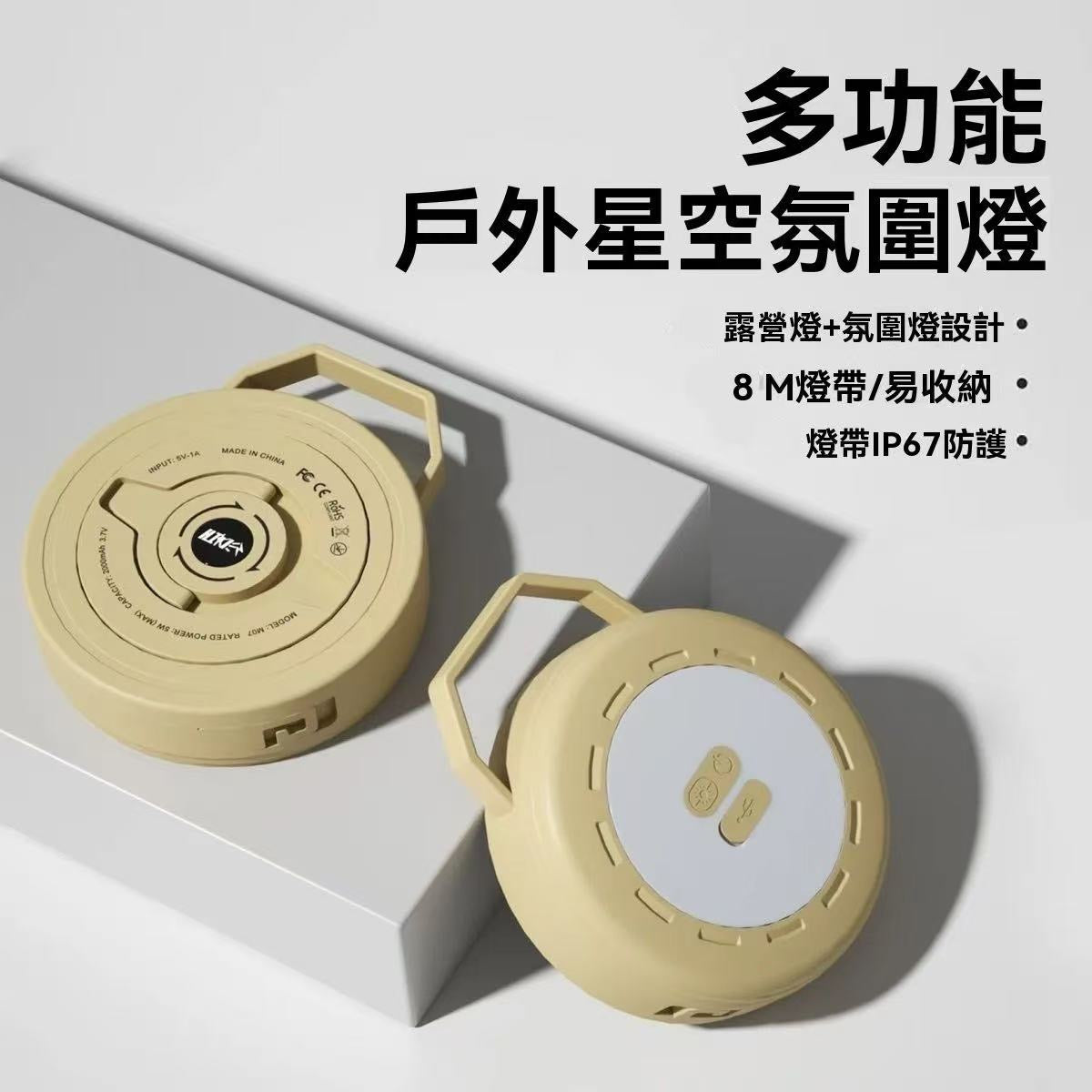 Starry Sky Camping Tape Measure Ambient Light