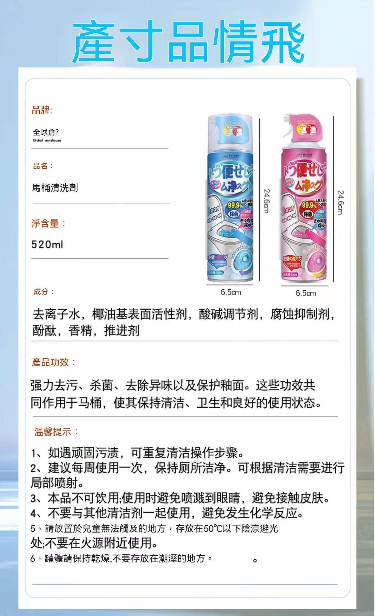 【潔廁新對‘廁’】衛生間香氛去污泡泡慕斯