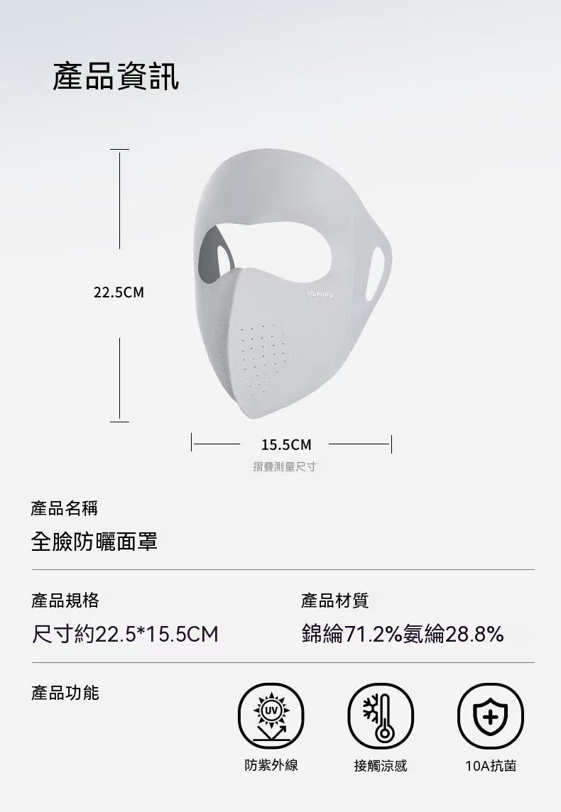 Hyaluronic Acid Full Face Sun Protection Mask