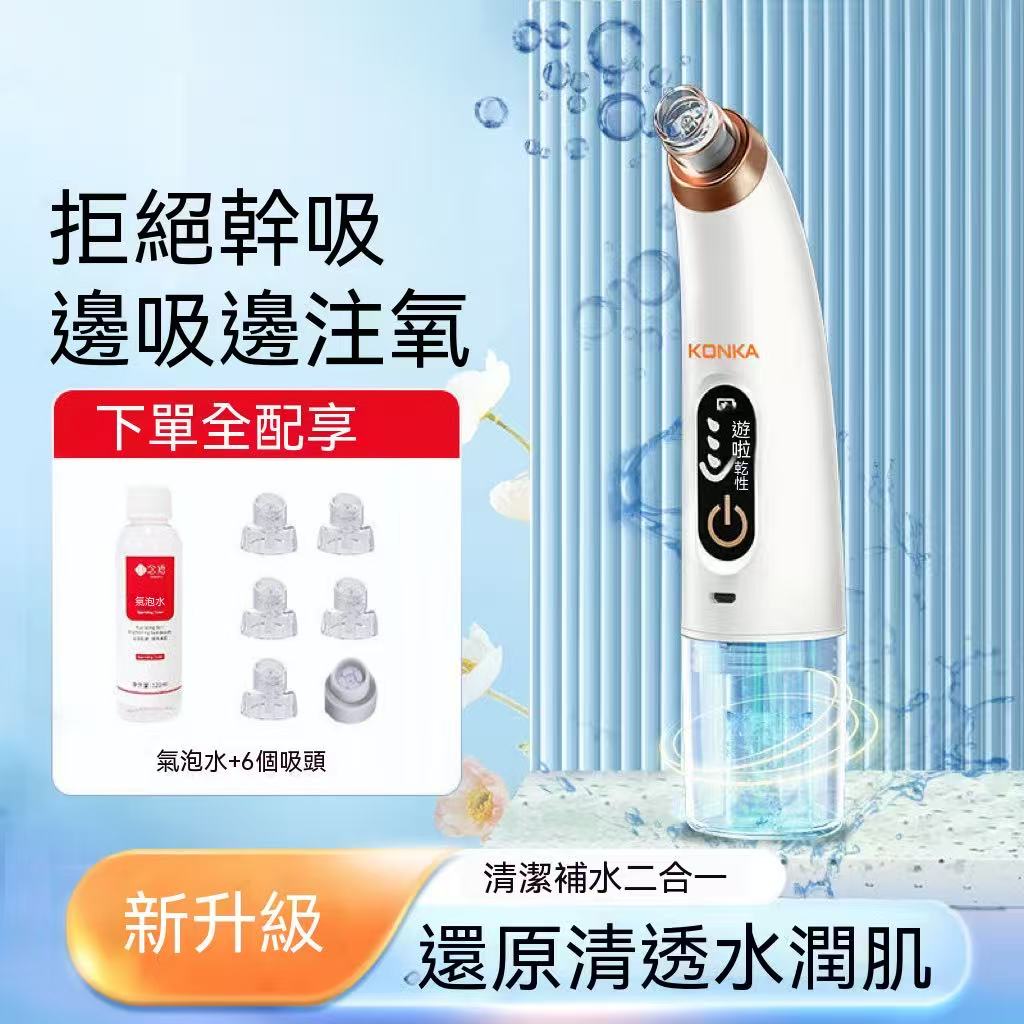 （黑頭收割機）小氣泡吸黑頭儀